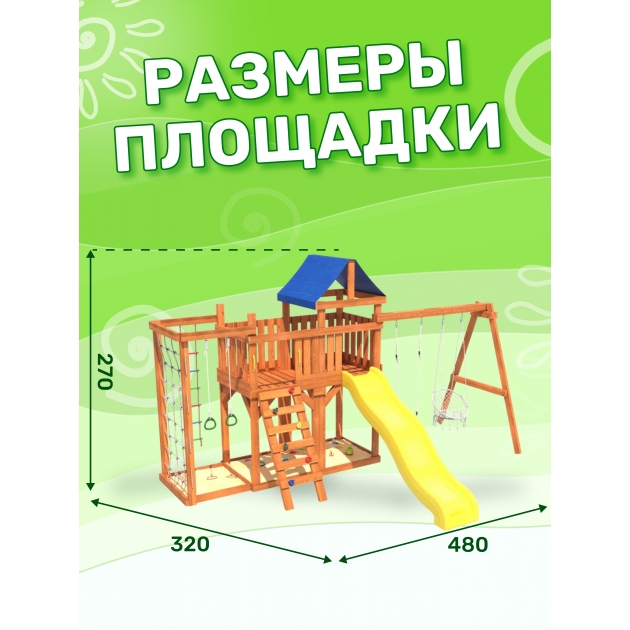 Детская площадка с балконом, сеткой стенкой, плетенным креслом и качелями